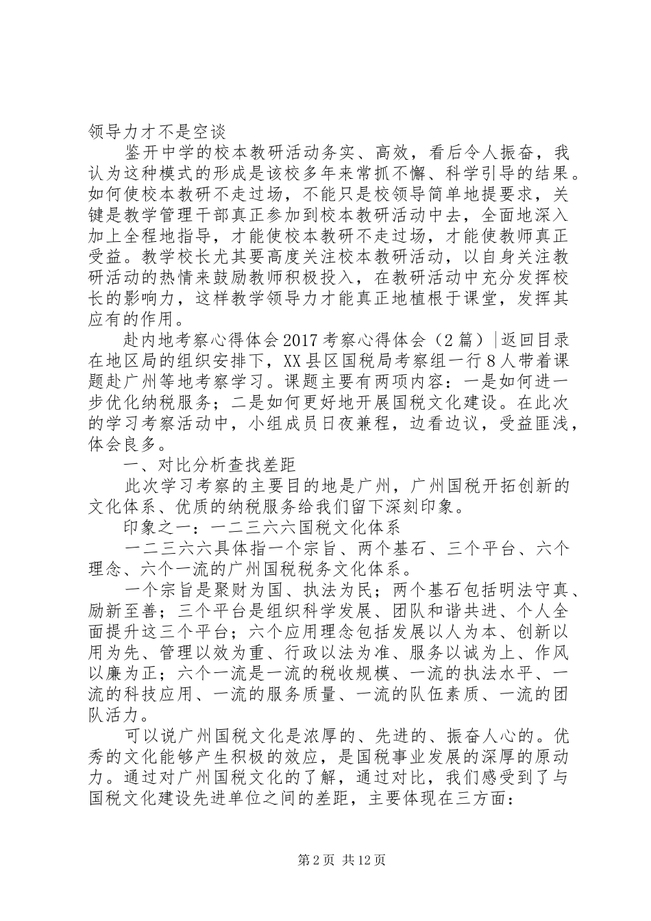 20XX年考察心得体会(4篇)_第2页