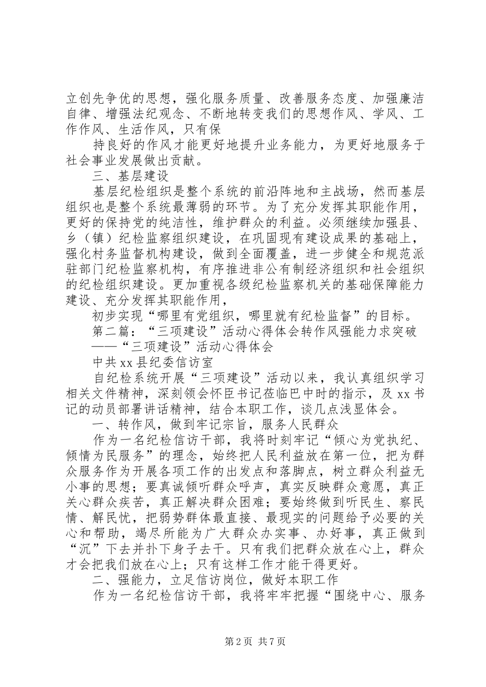 “三项建设”活动心得体会_第2页