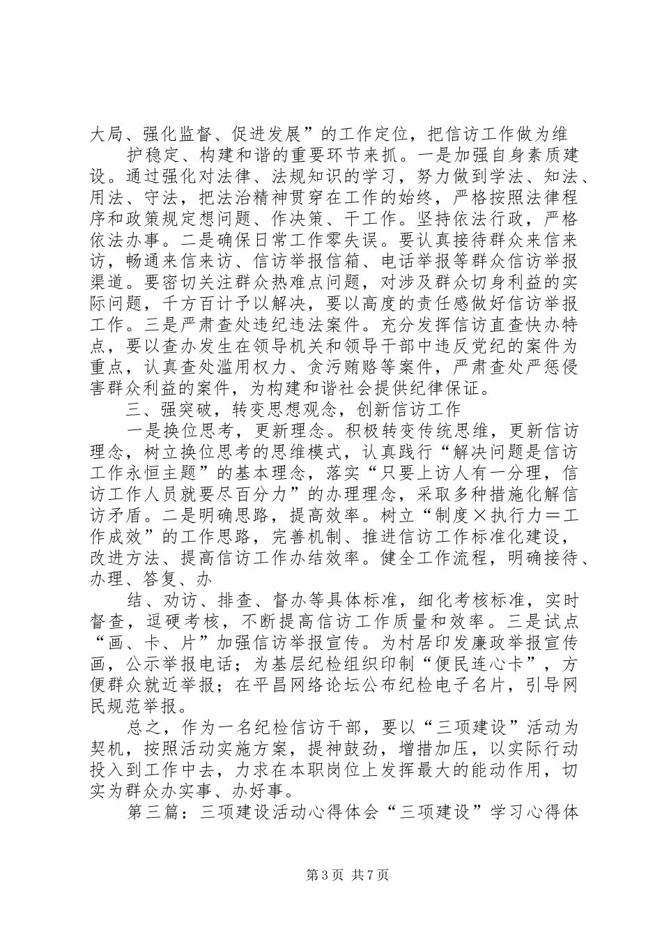 “三项建设”活动心得体会_第3页