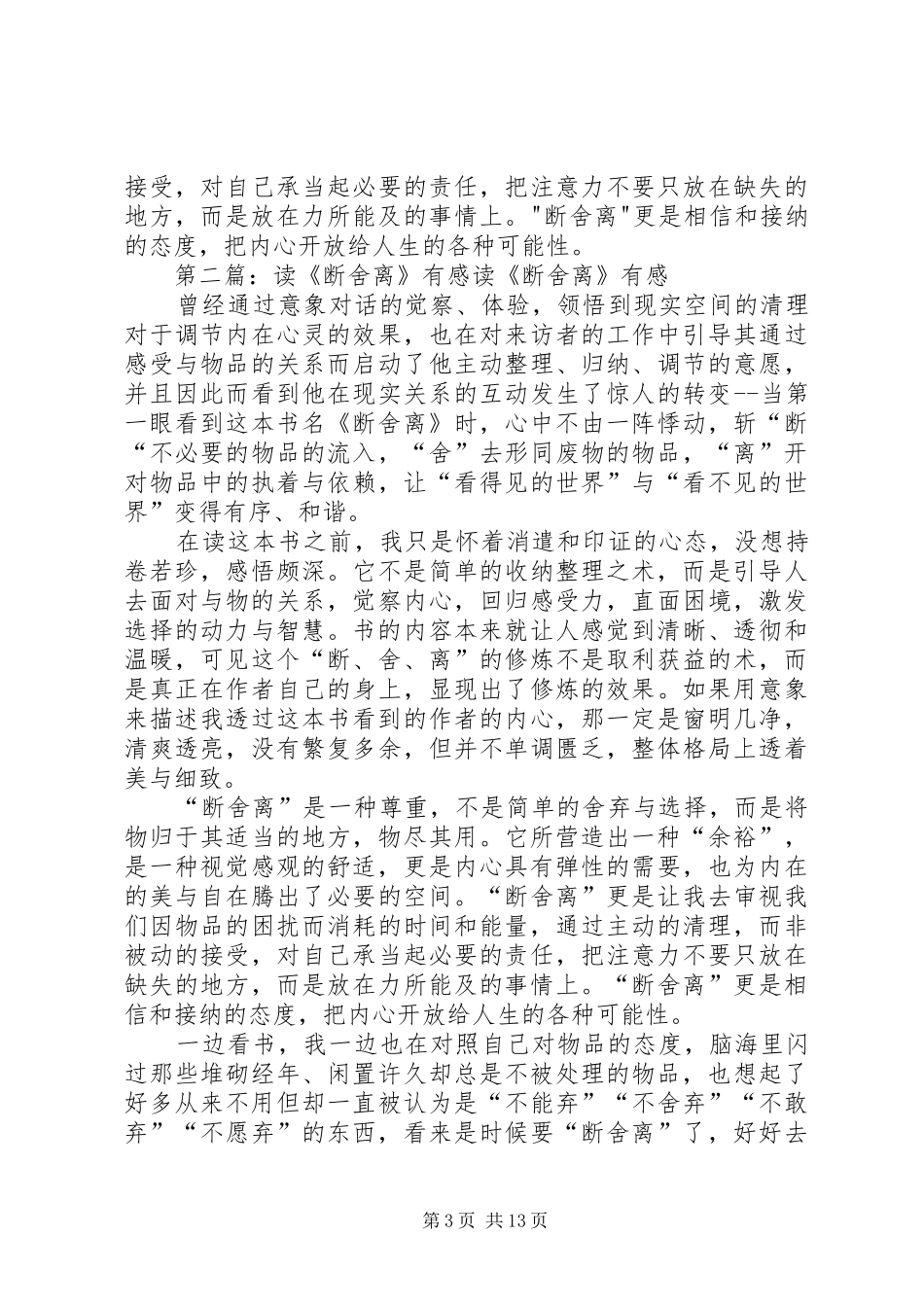 读《断舍离》有感_第3页