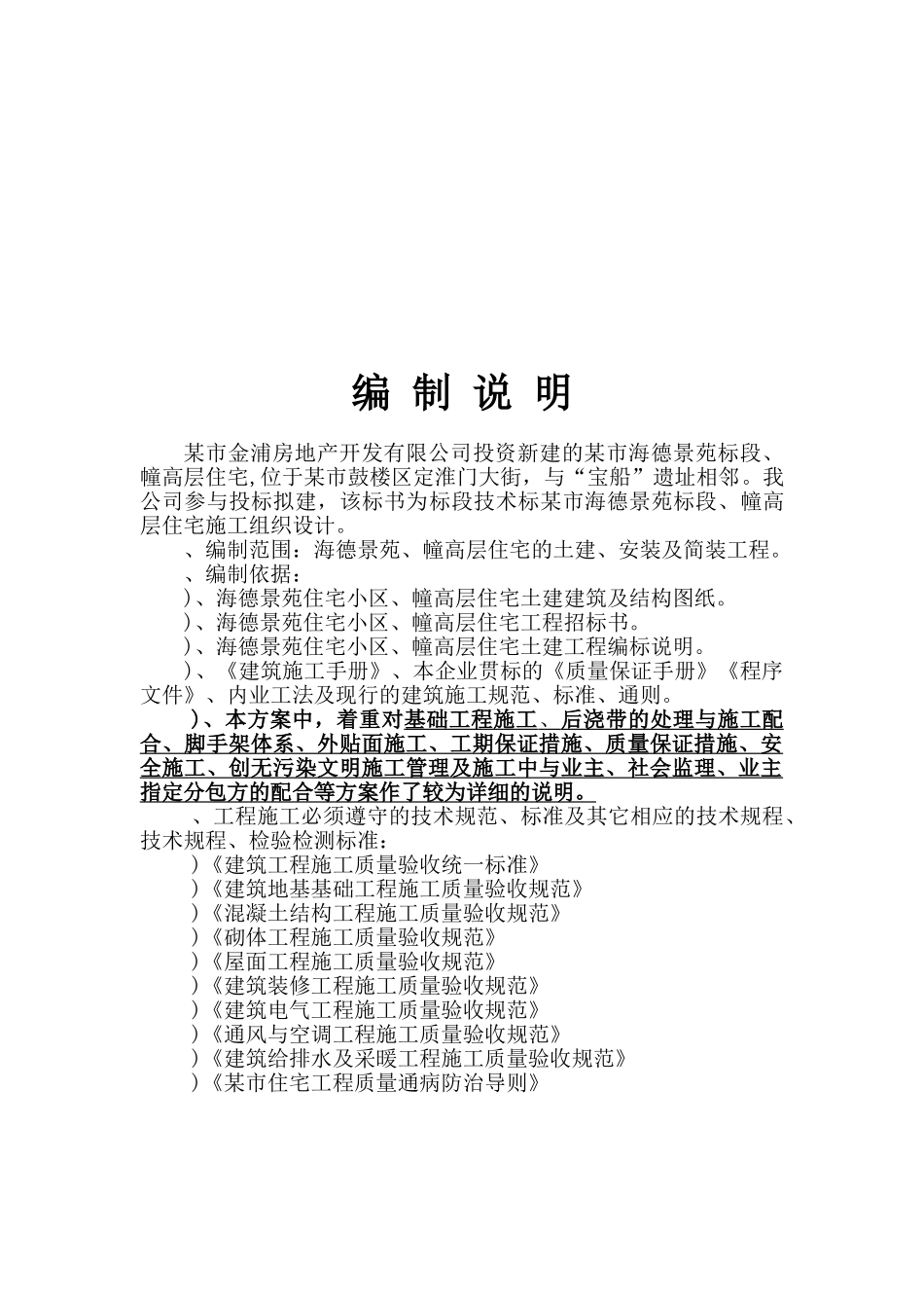 海德景苑28层建筑施工组织设计方案(DOC160页)_第2页