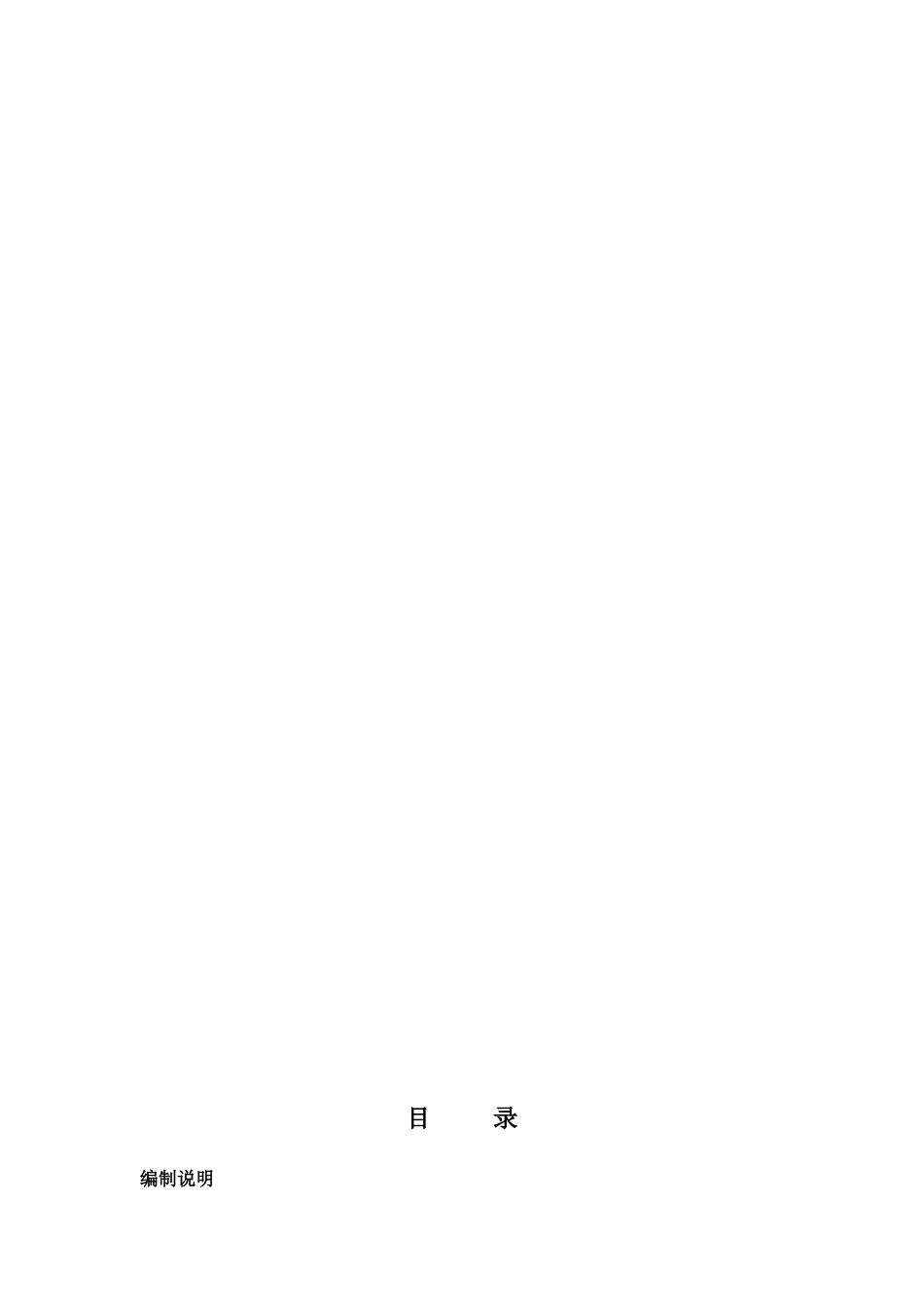 海德景苑28层建筑施工组织设计方案(DOC160页)_第3页