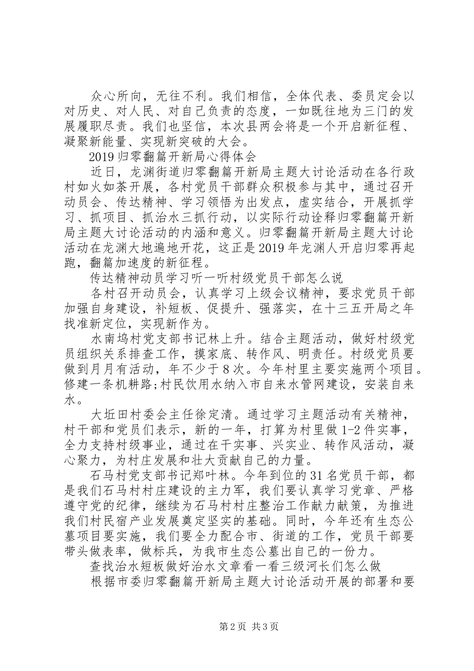 20XX年归零翻篇开新局心得体会_第2页