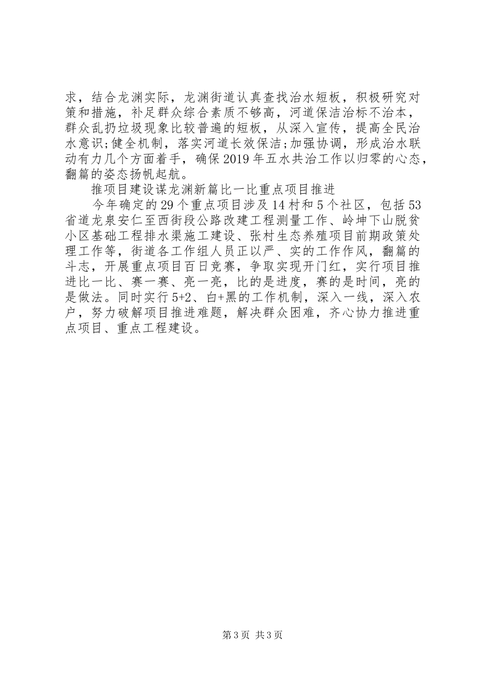 20XX年归零翻篇开新局心得体会_第3页