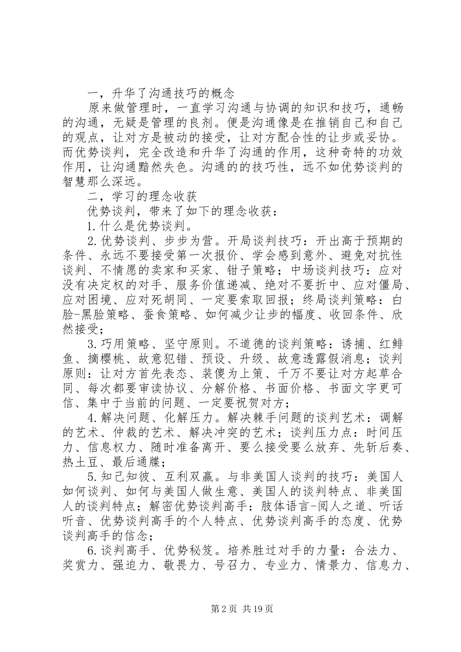 《优势谈判》读后感_第2页