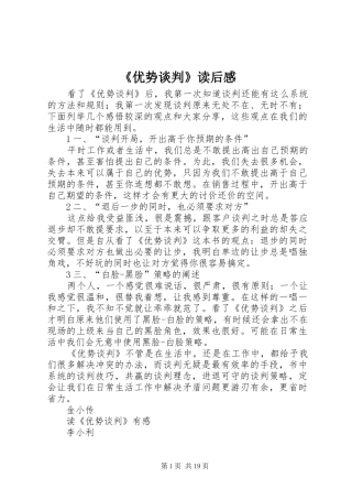《优势谈判》读后感
