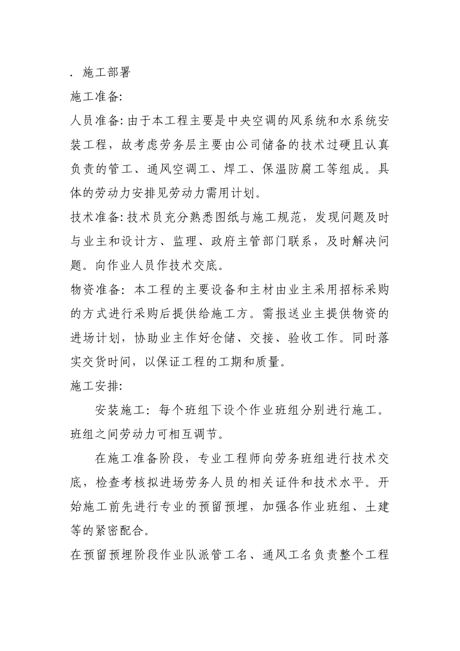 某大酒店暖通施工组织设计(DOC78页)_第3页