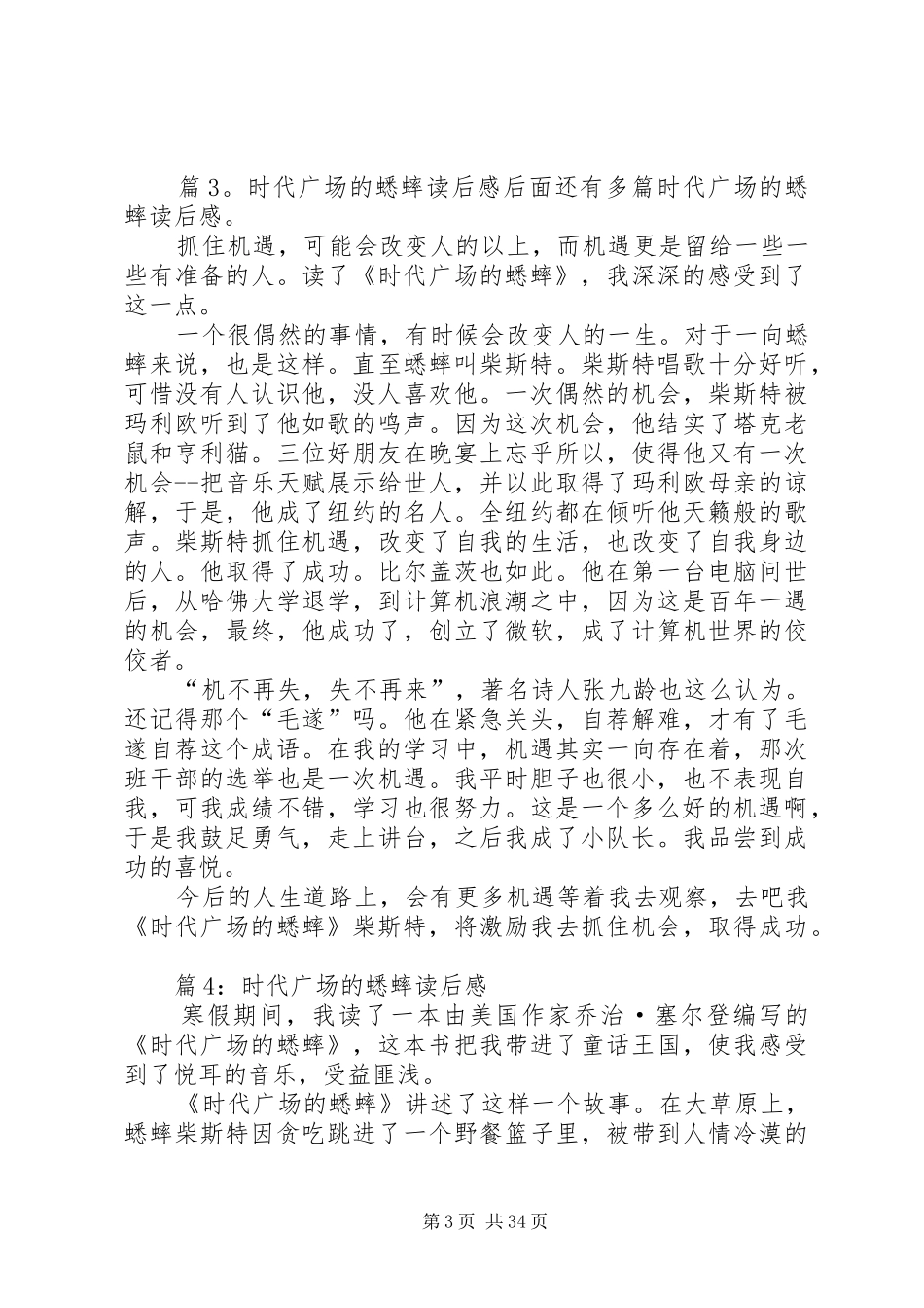 时代广场的蟋蟀读后感优选40篇_第3页