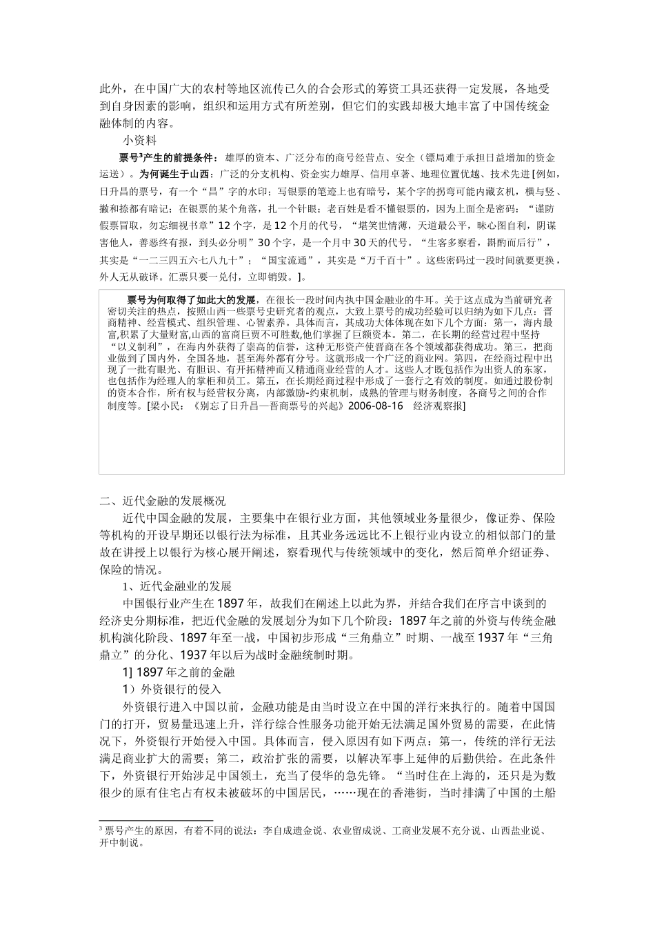 第六章 近代中国金融业发展概况_第3页