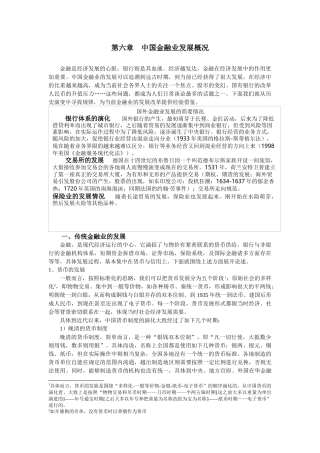 第六章 近代中国金融业发展概况