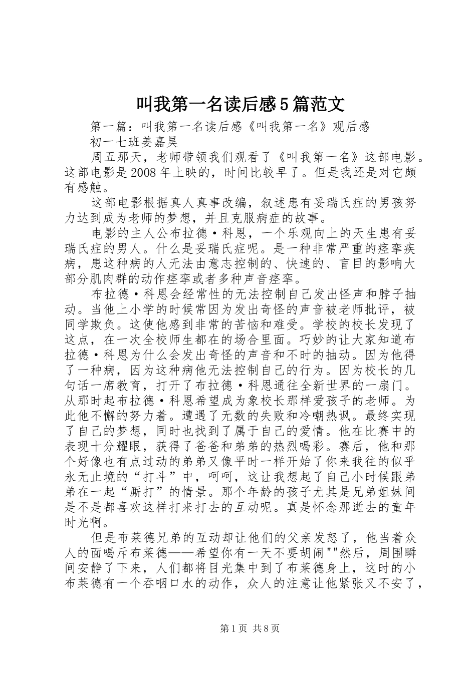 叫我第一名读后感5篇范文_第1页