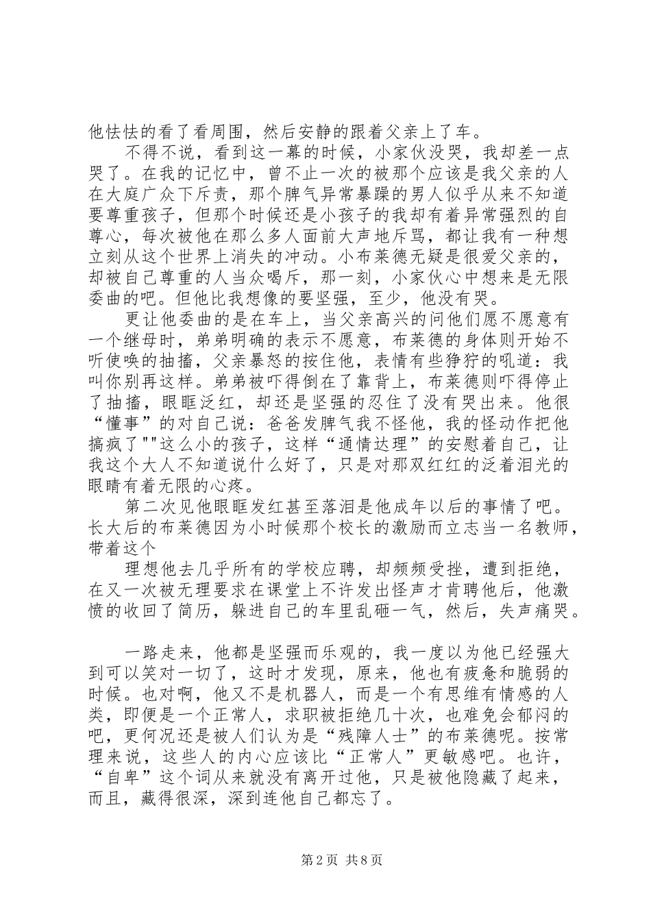 叫我第一名读后感5篇范文_第2页