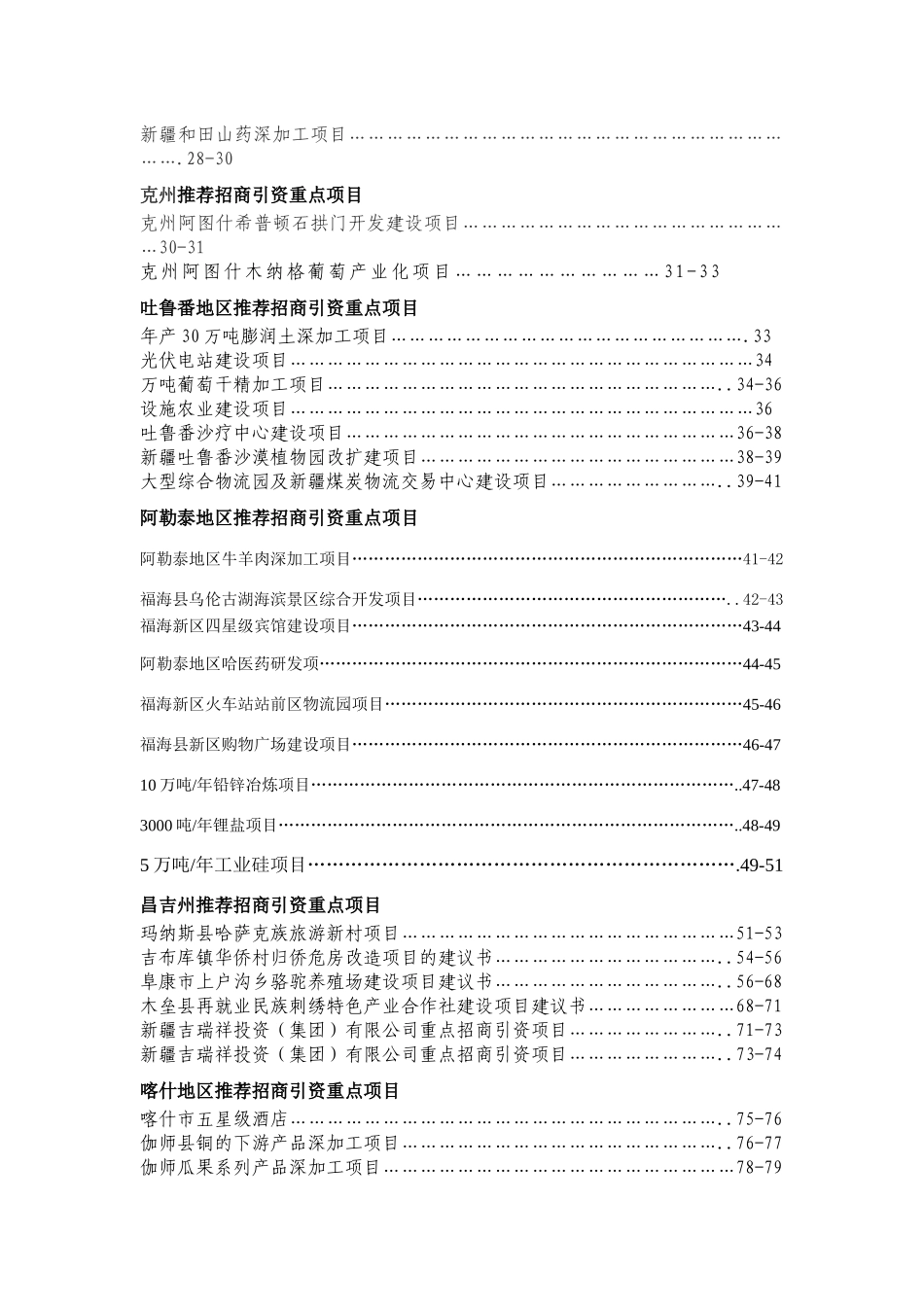 乌鲁木齐市推荐招商引资重点项目_第2页