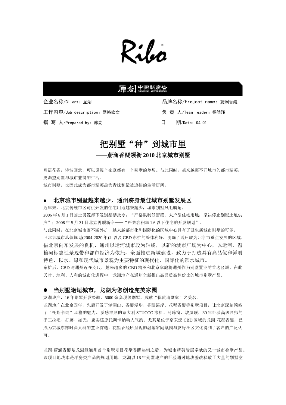 某地产蔚澜香醍别墅城市化_第1页