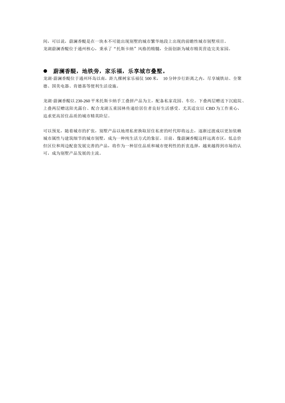 某地产蔚澜香醍别墅城市化_第2页
