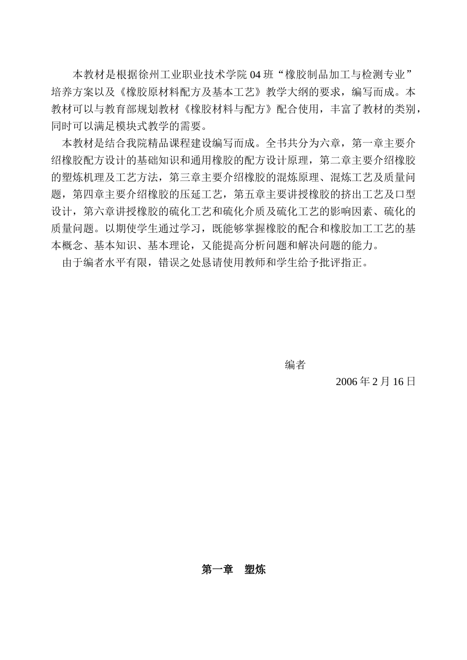 橡胶通用工艺_第2页