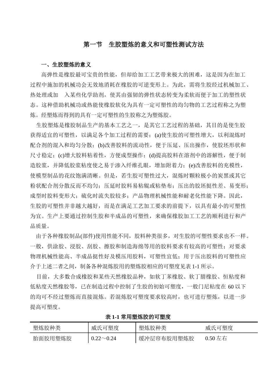 橡胶通用工艺_第3页