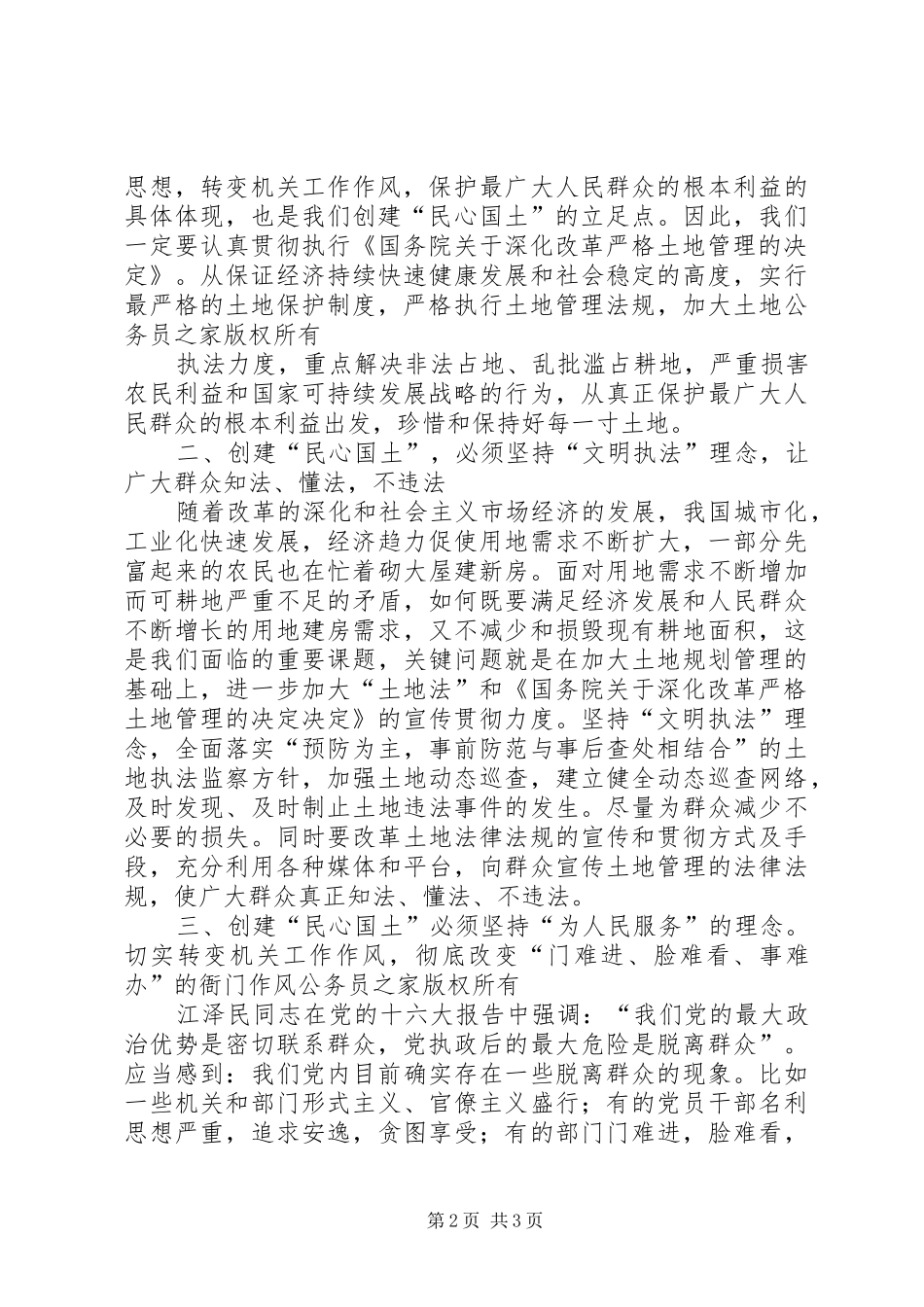 转变机关效能建设心得体会_第2页