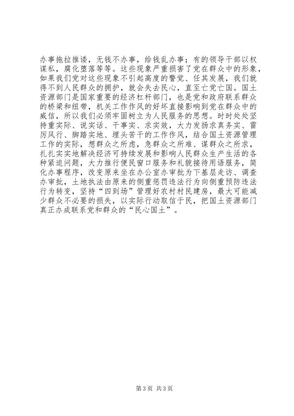 转变机关效能建设心得体会_第3页