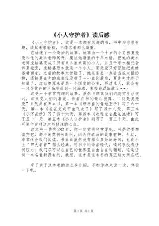 《小人守护者》读后感