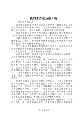 一夜的工作读后感2篇