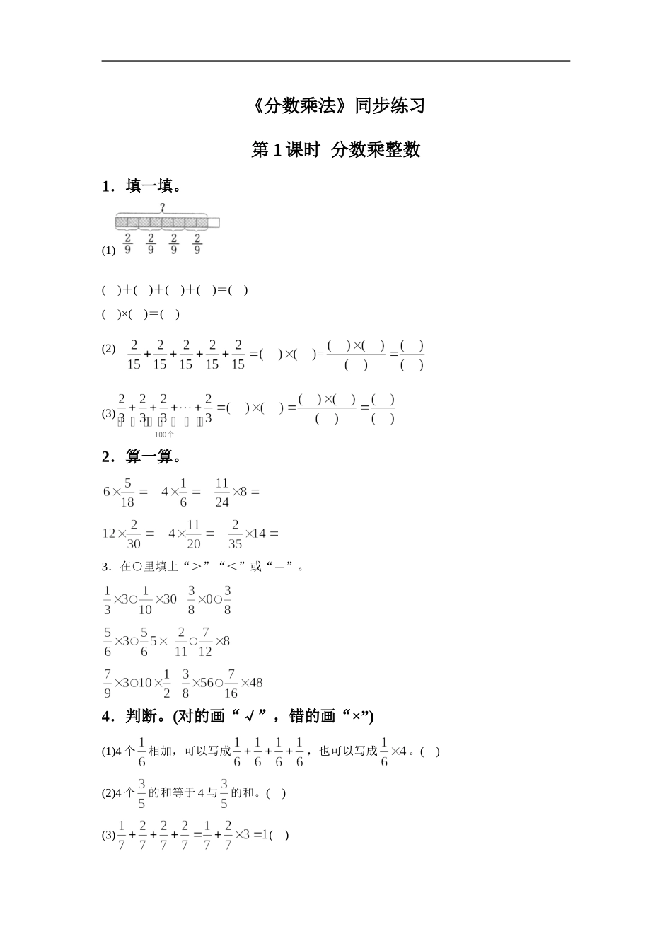 《分数乘法》同步练习4_第1页