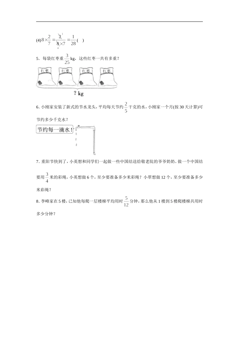 《分数乘法》同步练习4_第2页