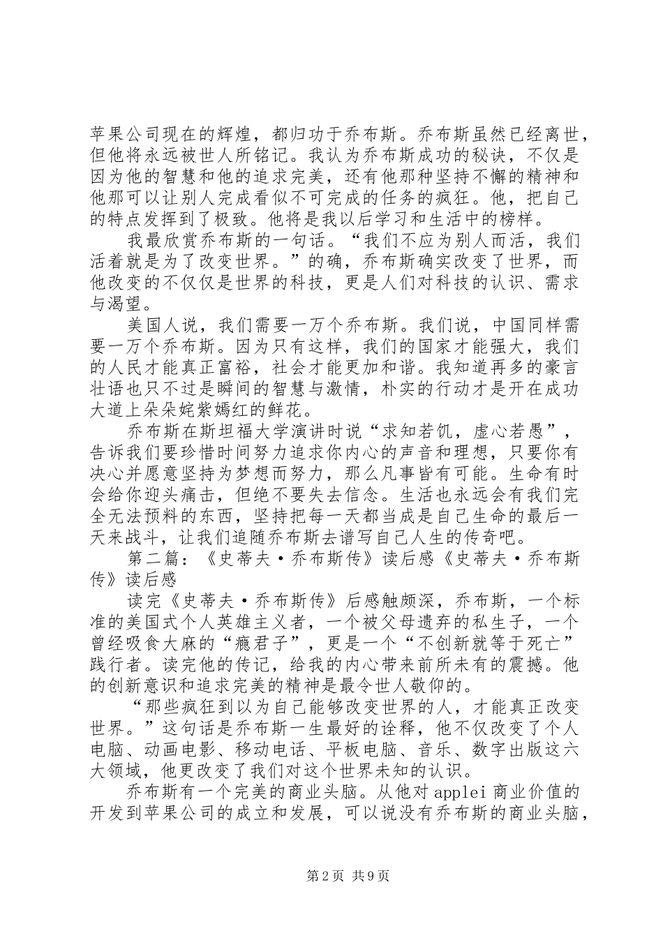 《史蒂夫乔布斯传》的读后感_第2页