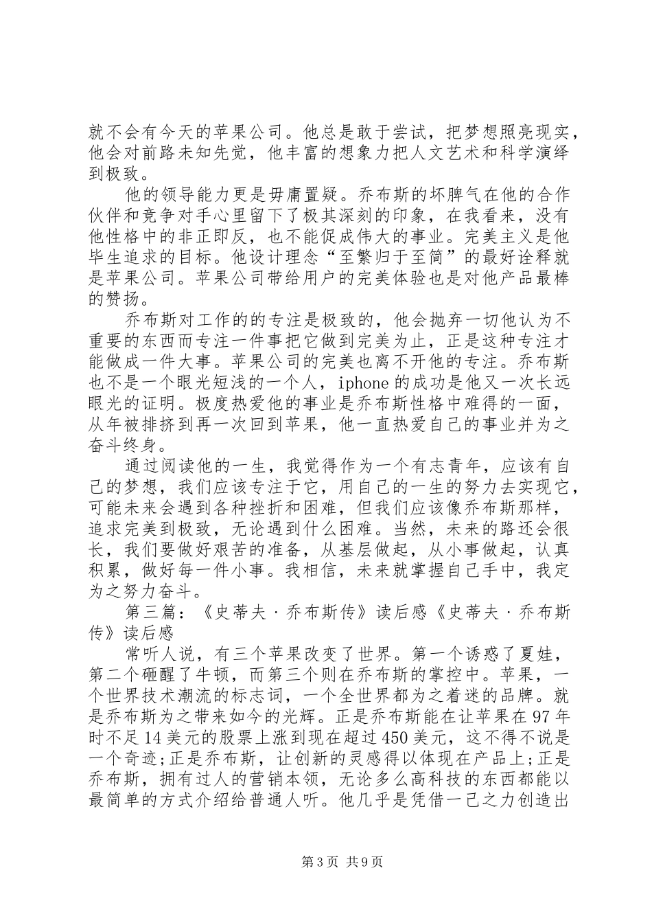 《史蒂夫乔布斯传》的读后感_第3页