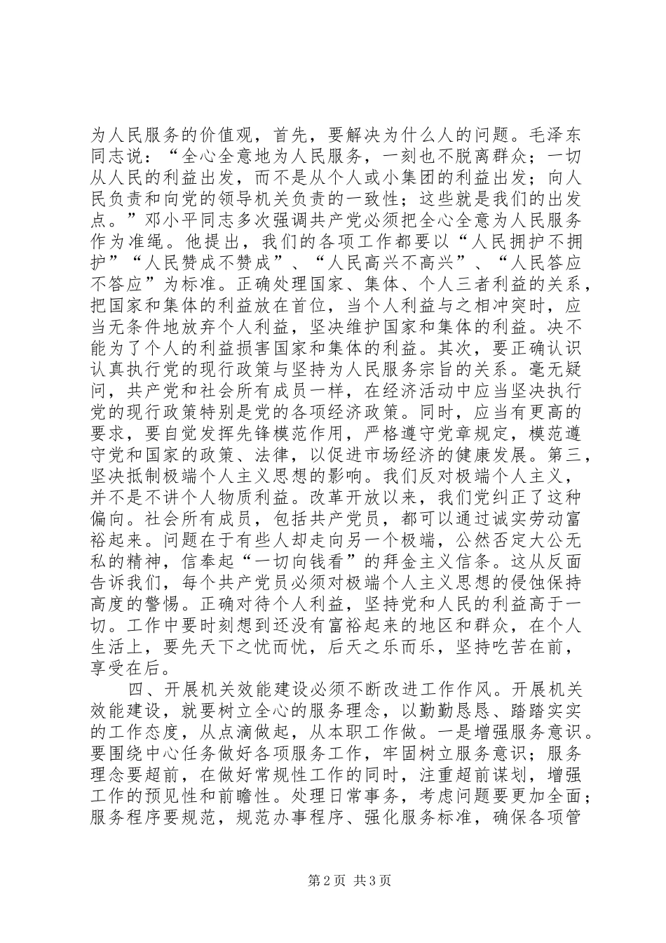 机关建设学习体会_第2页