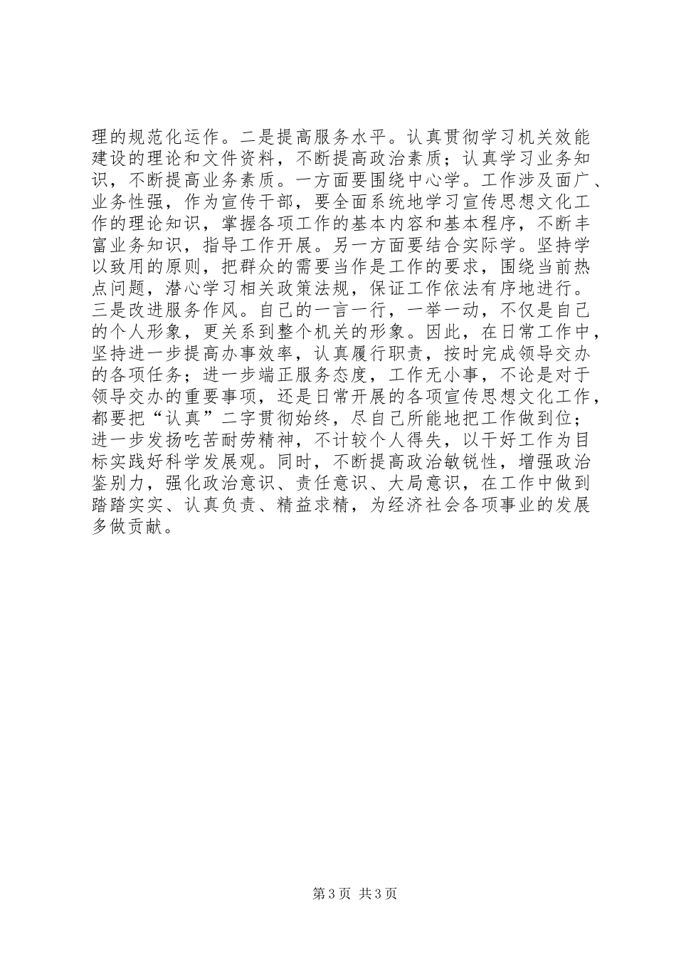 机关建设学习体会_第3页
