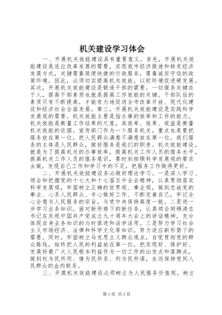 机关建设学习体会