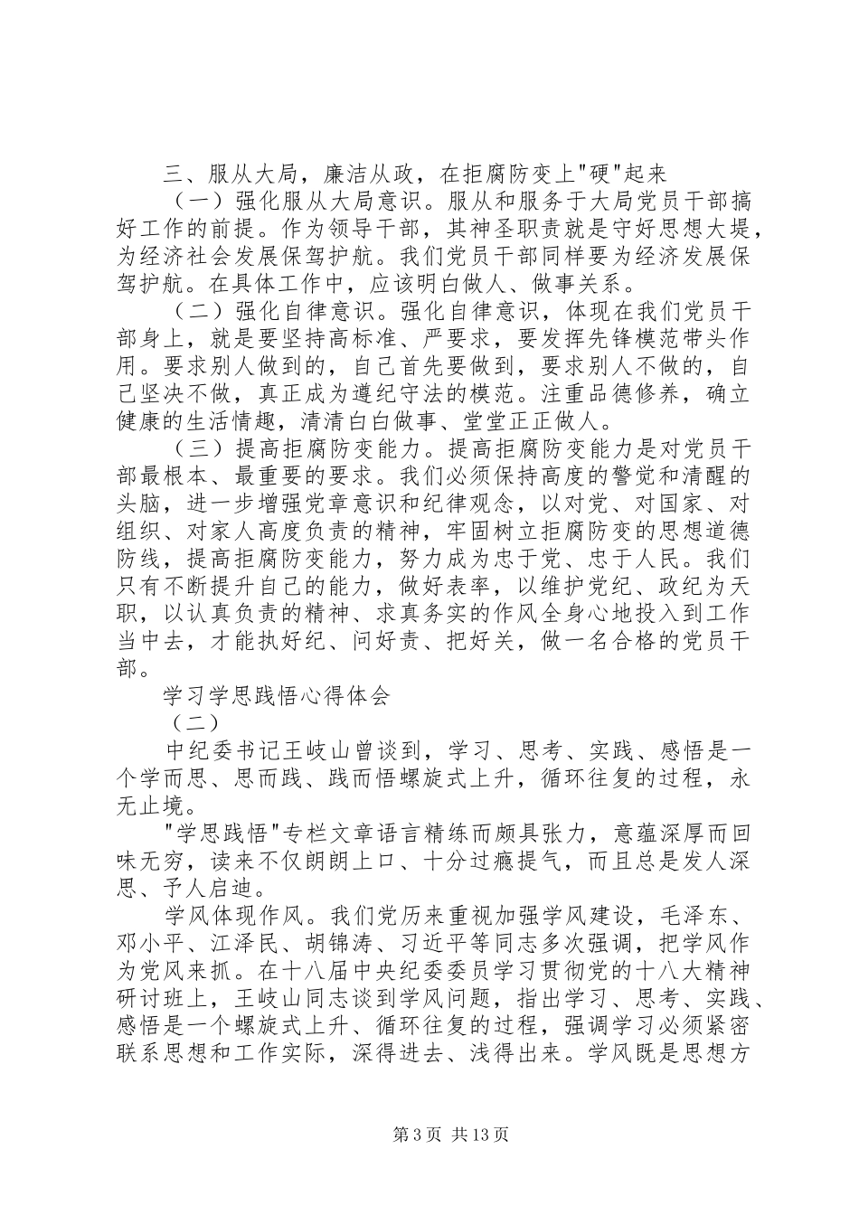 学习学思践悟心得体会_第3页