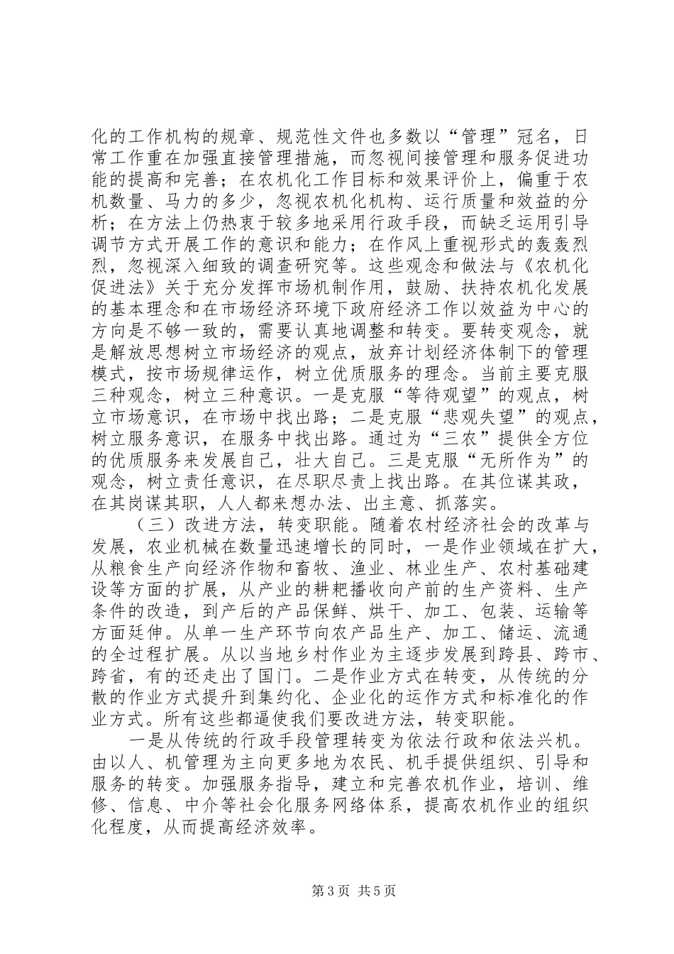 学习《农业机械化促进法》的体会_第3页