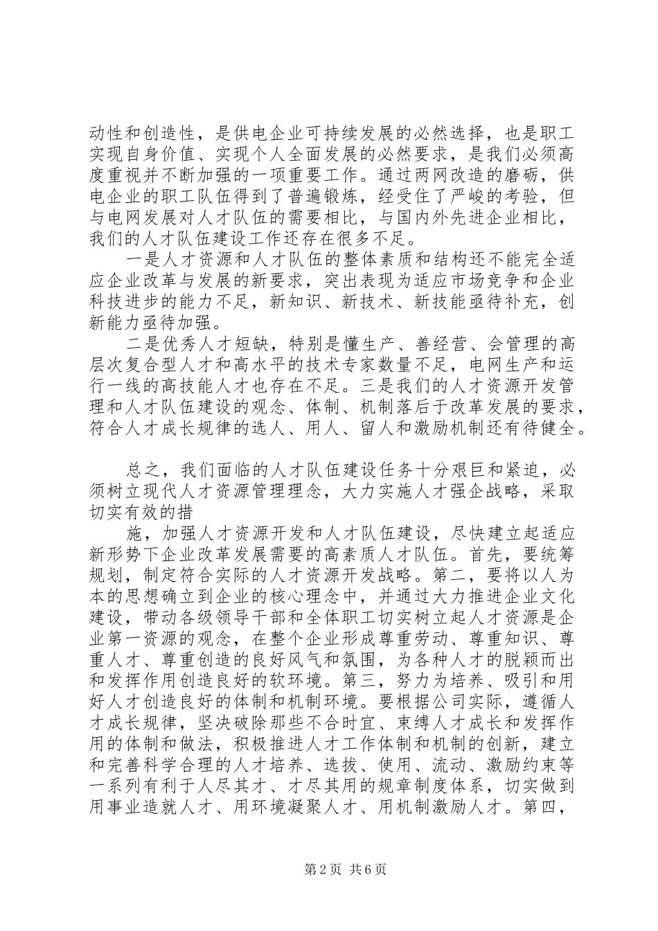 对于供电所心得体会四篇_第2页