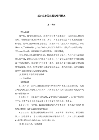 逐步完善的交通运输网教案