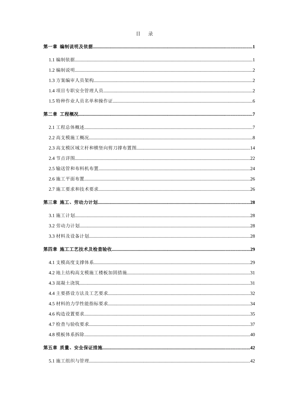 中国移动深圳信息大厦高支模安全专项施工方案_第1页