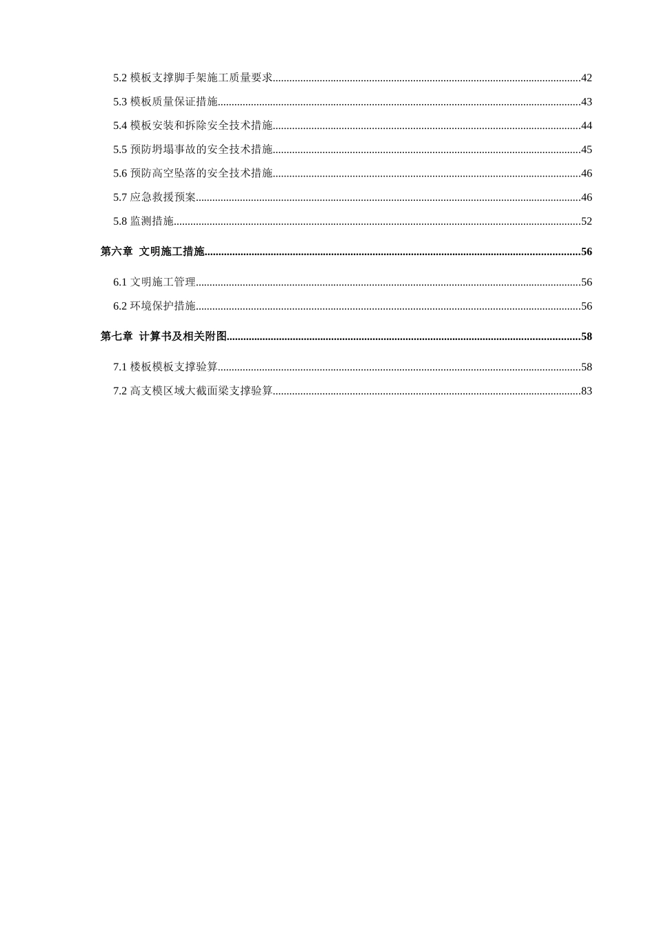 中国移动深圳信息大厦高支模安全专项施工方案_第2页