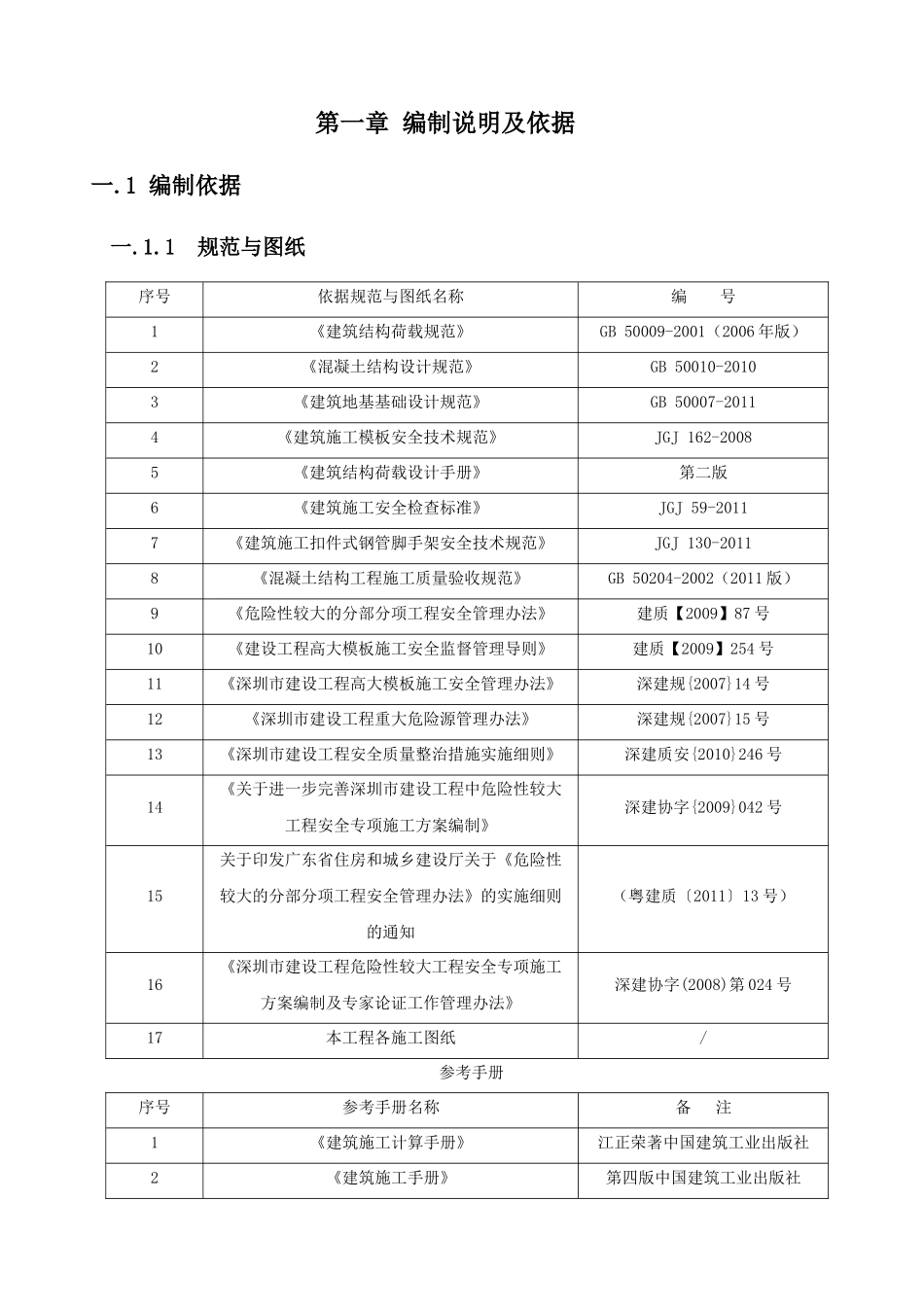 中国移动深圳信息大厦高支模安全专项施工方案_第3页