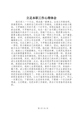 立足本职工作心得体会