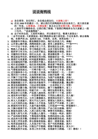 三句半-舞台文艺表演节目