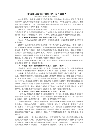 简谈美术课堂中对学困生的“偏爱”