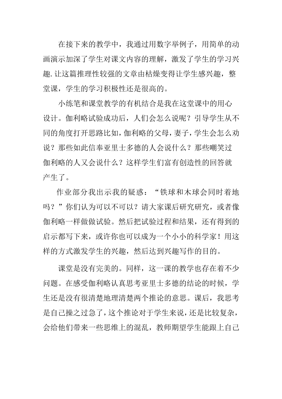 《两个铁球同时着地》教学反思_第2页
