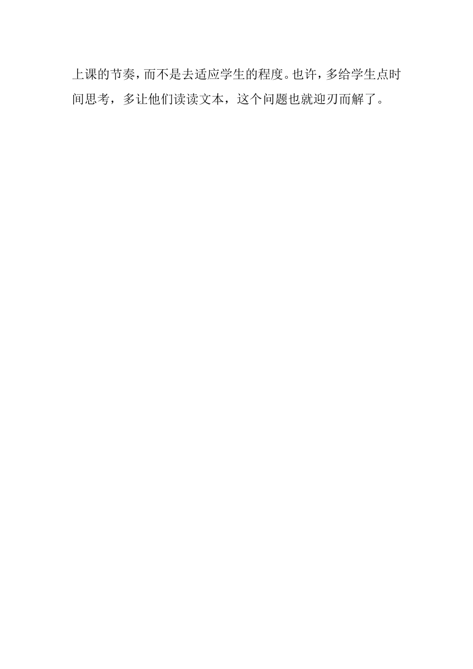 《两个铁球同时着地》教学反思_第3页