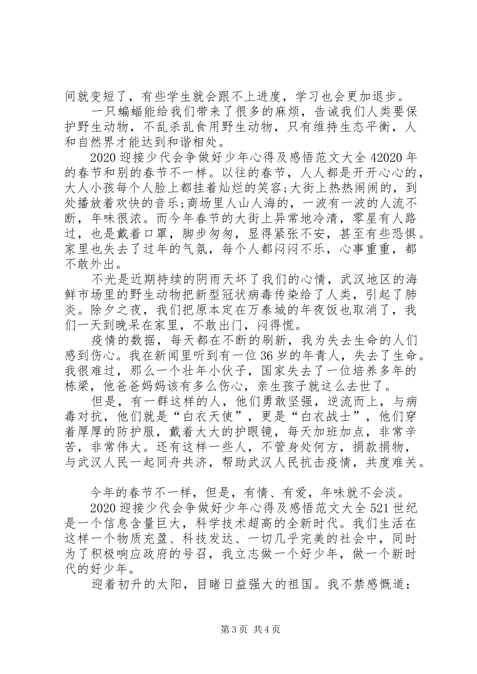20XX年迎接少代会争做好少年心得及感悟多篇_第3页
