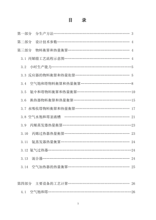 丙烯腈车间工艺设计课程设计