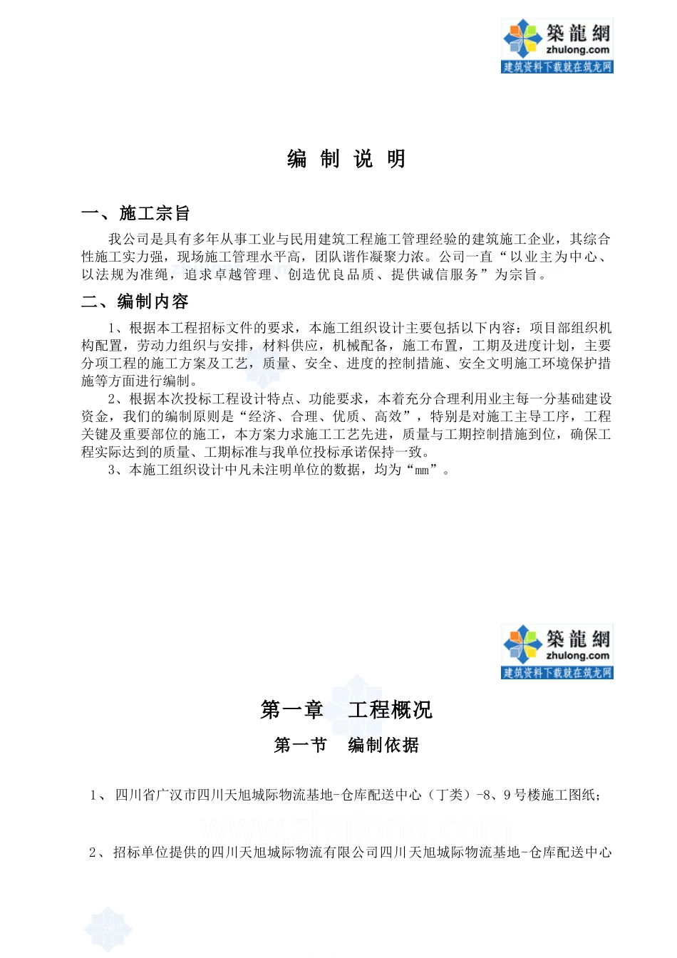 钢结构厂房工程施工组织设计样本_第2页
