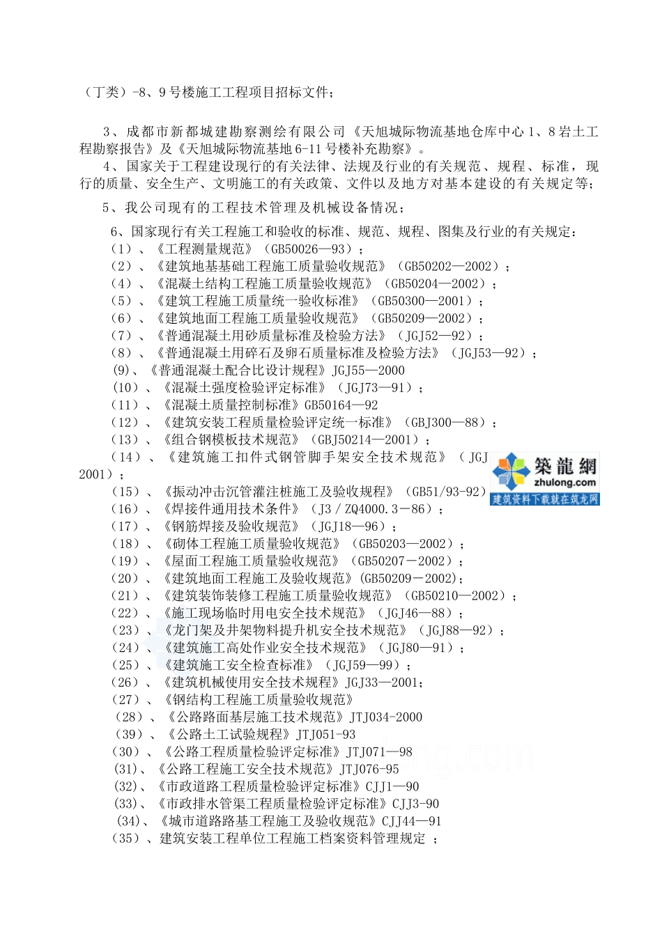 钢结构厂房工程施工组织设计样本_第3页