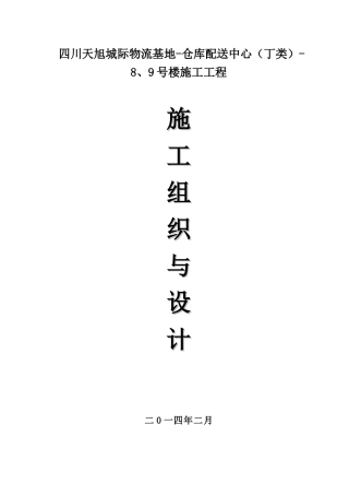 钢结构厂房工程施工组织设计样本