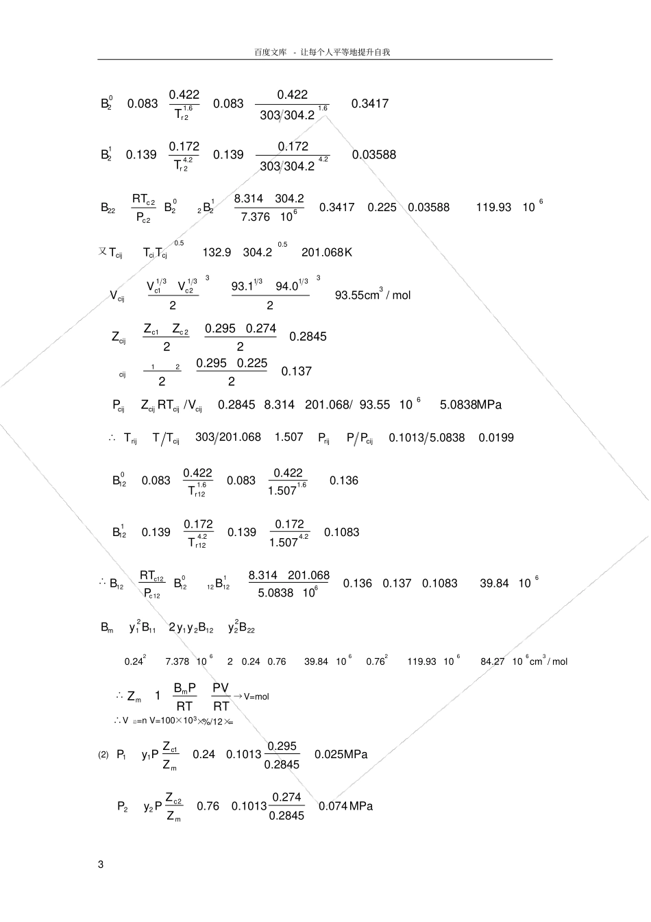 化工热力学陈钟秀第三版14章答案供参考_第3页